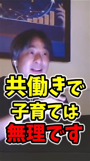 【高齢化の負担】共働き子育ての苦悩、他人に預けるのも不安が残る世の中 #高齢化 #少子化 #税金 #ひろゆき #ひろゆき切り抜き