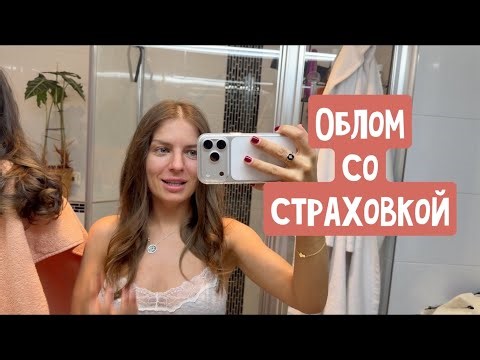 От чего тошнит? Страховка отказала мне оплачивать адвоката / Накрутили волосы / Мурашки от сериала