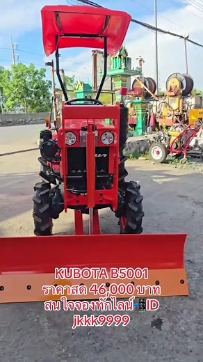 สนใจจองทักมาทางเราได้เลยนะครับ#เทรนด์วันนี้มาแรง #KUBOTA #ทางร้านเรามีบริการจัดส่งทำสัญญาหน้าบ้านให้ลูกค้าทุกจังหวัดไม่ว่าไกล้หรือว่าไกลครับ💕💕ขอขอบคุณลูกค้าทุกคนที่ไว้วางใจทางร้านนะครับ #ฟีดดดシ #รถเก่าญี่ปุ่น