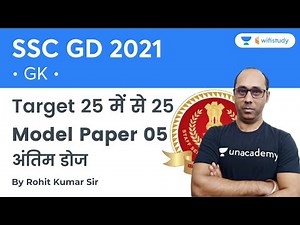 Model Paper | Part - 5 | GK/GS | SSC GD 2021 | wifistudy | Rohit Kumar