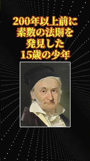数学の面白い話「素数定理」