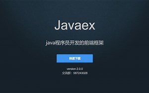 javaex前端框架2.0.0版本使用教程