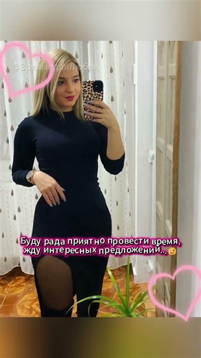 Соблазнительная блондинка в чёрном платье ищет отношения — Нравишься ли ты ей? #русскиеженщины