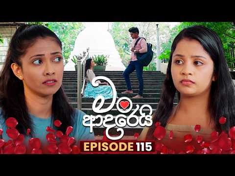 Man Adarei (මං ආදරෙයි) | Episode 115 | 07th April 2026
