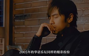 2005年的乐坛太疯狂了，十几年过去了，这些歌仍然在霸榜