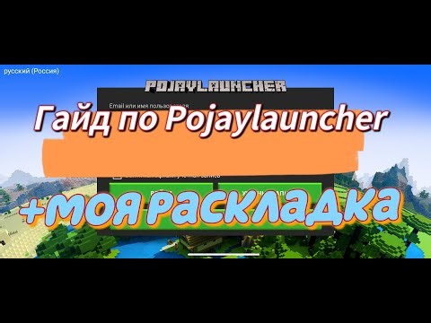 Гайд как играть в |RUSTME| на телефоне в приложении |PojavaLayncher|