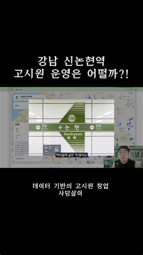 강남 논현 고시원은 창업하기 어떨까?! #고시원창업 #고시원강의 #고시원매매 #고시원컨설팅