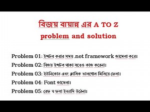 HOW TO SOLVE BIJOY BAYANNO PROBLEM.BIJOY BAYANNO PROBLEM AND SOLUTION.Bijoy keyboard A to Z tutorial