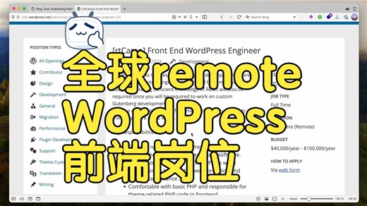 全球remote的WordPress前端岗位到底有哪些要求？