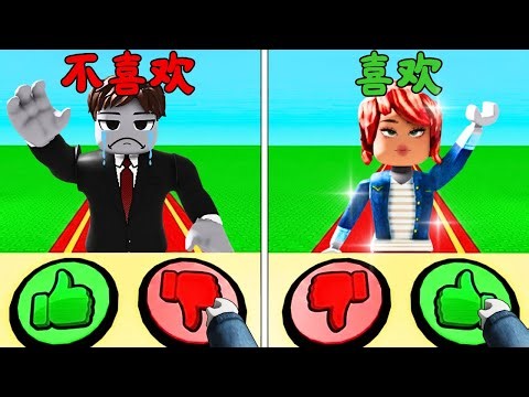 绝对不能外貌长得难看...不然会马上被淘汰！？😱😲紧张又搞笑！【Roblox 機械磚塊】