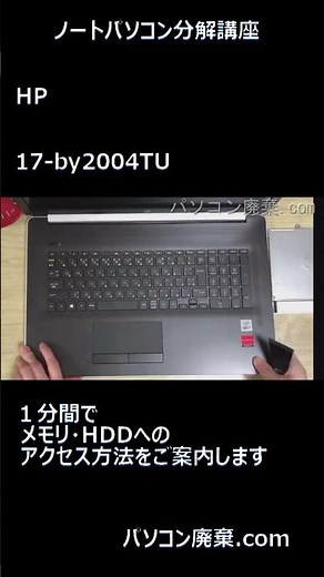 HP【17-by2004TU】の分解方法 #shorts