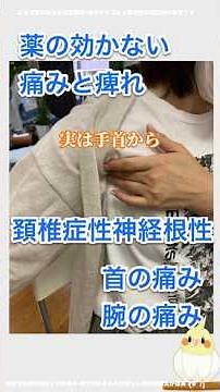 【頚椎性神経根症の腕と首の痛みの改善例】#頸椎症性神経根性 #広島市 #整体 #ひろしま #整体眞田流 #四十肩治療 #五十肩治療 #肩の痛みを治す