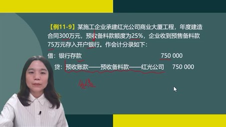 预付款的支付与扣回