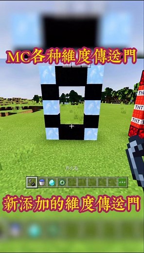 我的世界各种各样的维度传送门#我的世界 #我的世界指令 #指令 #我的世界传送门