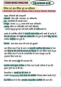 MOST IMPORTANT PYQs OF VEDIC PERIOD #bpsc #gk