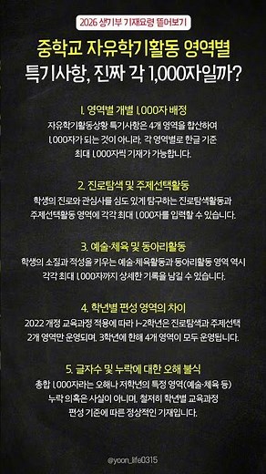 중학교 자유학기활동 영역별 특기사항, 진짜 각 1,000자일까?