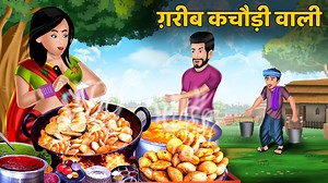 1M views · 10K reactions | गरीब कचौड़ी वाली | Hindi Kahaniyan | Hindi Storytime | Cartoon King Hindi #mummatv #trending #kahaniyan #newstory #viralvideo #moralstories #hindistorytime #bedtimestories | Ajab Gajab Kahaniya | Facebook