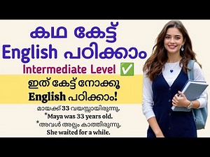 കഥ കേട്ട് ഇംഗ്ലഷ് പഠിക്കാം ✅Learn English Through Stories |Spoken English Malayalam |