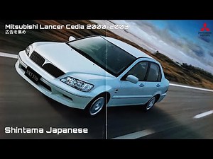 (広告を集め)Mitsubishi Lancer Cedia CM Japan 2000-2003