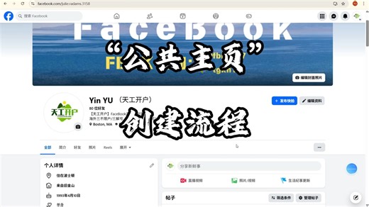 Facebook公共主页创建流程分享