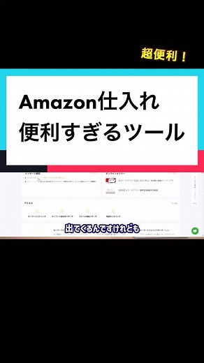 #物販ビジネス #tiktok教室 #無在庫物販 #amazon物販