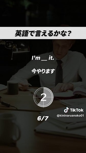 何問正解？ 解説はこちら👇 1. Give me a hand!（手伝って！） 意味・ニュアンス 直訳すると「私に手を貸して」となり、物理的な作業やちょっとした用事で「手を貸してほしい」「手伝ってほしい」とお願いする際の、非常に一般的な口語表現です。 使い方のポイント 重い荷物を運ぶ時や、忙しくて猫の手も借りたい時などに使います。Can you give me a hand?（手を貸してくれる？）と疑問文にすると、より丁寧な依頼になります。 2. Just kidding.（冗談だよ。） 意味・ニュアンス 相手をからかったり、嘘をついたりした後に、「今の嘘だよ」「冗談だよ、本気にしないで」とネタばらしをする際の決まり文句です。 使い方のポイント Joking. と言うこともありますが、Just kidding. の方がより一般的です。会話の中で軽くふざけた直後に、笑顔で付け加えます。 3. No clue.（さっぱり分からない。） 意味・ニュアンス clue は「手がかり」という意味です。「手がかりが何もない」＝「全く見当がつかない」「さっぱり分からない」という、I don't kn