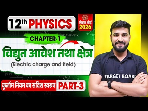 Physics class 12 Chapter 1 | Electric Charge And Field | Class 12 Physics Chapter 1 | 12th Physics