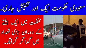 76K views · 4.8K reactions | Saudi Police Arrested During a week 3719 people Saudi Arabia New Law 2022 Safi news | Safi News | Facebook