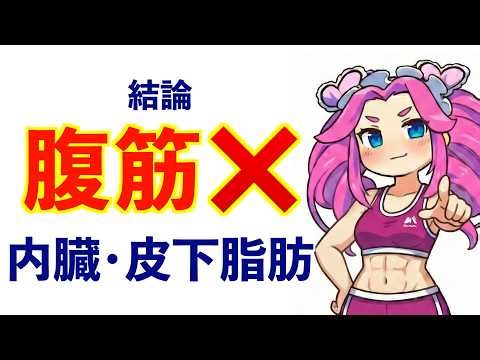 How to reduce visceral fat and subcutaneous fat! The real reason why you can't lose belly fat.