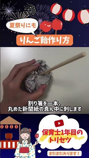 【りんご飴の製作】作り方を保育用に解説してみた #shorts