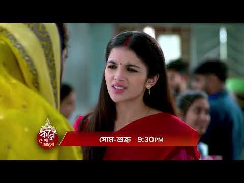 Kone Dekha Alo | সোম - শুক্র At 09:30PM | Promo ‪@zeebangla‬