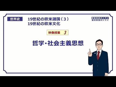 [World History] 19th Century Western Culture 3: Philosophy and Thought (16 minutes)