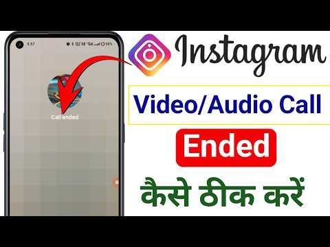 instagram call ended problem | instagram audio call ended | instagram par call nahi ho raha hai
