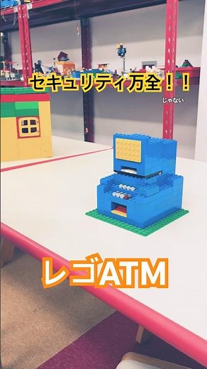 レゴ キャッシュカードを使って、ATMでお小遣いをおろそう！