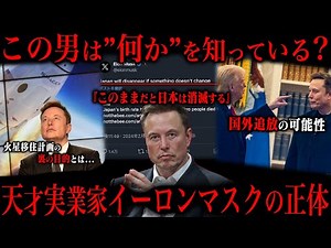 イーロンマスクって何者なの？