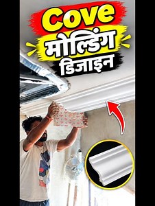 Cove Moulding Design | Modern False Ceiling Cove Design | POP Ceiling Design #Shorts