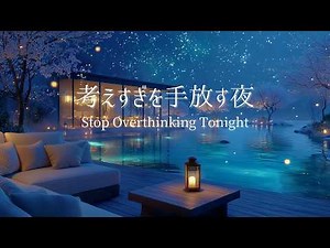 【Night Piano】For Nights When Overthinking Keeps You Awake | Sleep BGM to Regulate the Nervous System