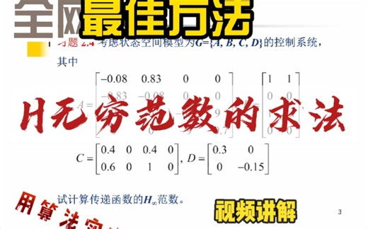 我用matlab实现了传递函数无穷范数的求解…
