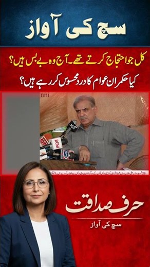 Once Protesters, Now Powerless? Truth Behind Pakistan’s Load Shedding & Leadership Response