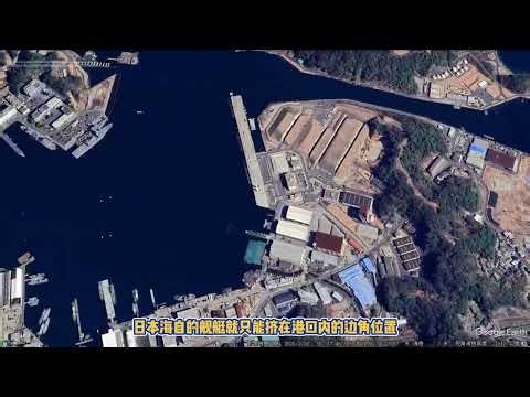 卫星视角盘带你 驻日美军海军基地 #卫星地图 #美军 #硬核深度计划 #零基础看懂全球 #军舰