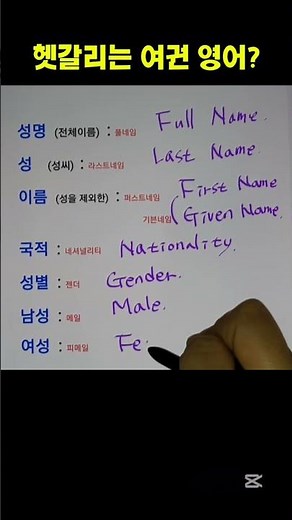 헷갈리는 여권속 영어단어 알아두기 #여행영어 #영어공부