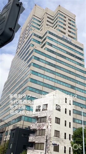 新川、茅場町、箱崎町のランドマーク的存在「茅場町タワー」のある街 中央新川一丁目‼️