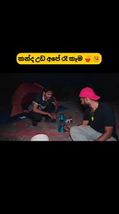 හොද වැඩේ දිලීශට 😇 | Mini Caption