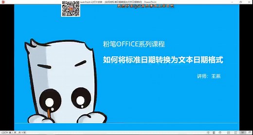 Excel-如何将标准日期转换为文本日期格式