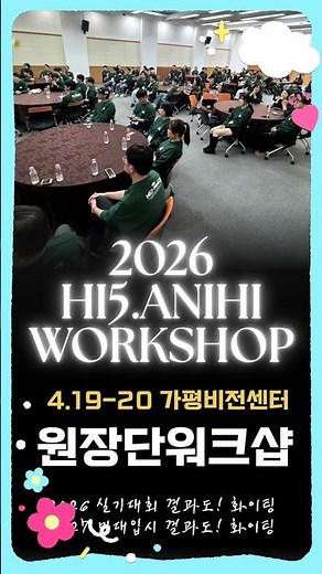 2026년 전국 하이파이브 미술학원 원장단 워크샵![하이파이브미술학원][애니하이만화학원]