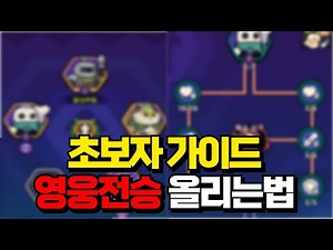 [Capybara GO] A must-watch beginner's guide! How to raise your hero's legacy! #CapybaraGO