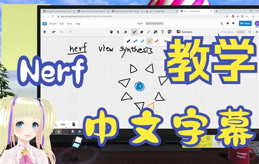 Nerf(Neural Radiance Fields)教学中文字幕，使用谷歌colab教学指导
