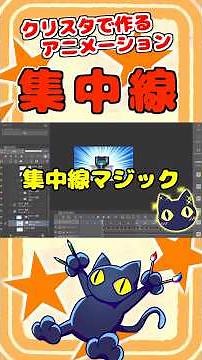 クリスタで作るアニメーションメイキング【集中線】#CLIP STUDIO PAINT#アニメーション #メイキング #クリスタ