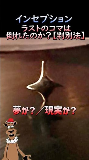 『インセプション』のラスト、コマより確実な「答え」に気づいた？ #Netflix #映画 #Shorts