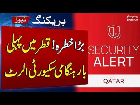 Iran US War | Qatar Issues First Security Alert in a Week Amid Rising Tensions | SAMAA TV